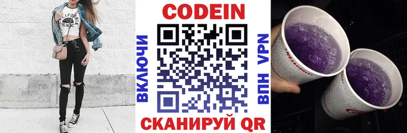 Купить где  Ахтубинск  Codein Purple Drank 